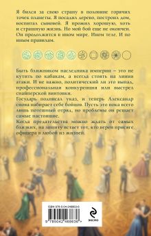 Обложка сзади Имперец. Ранг 4. Воевода Михаил Романов, Владимир Кощеев