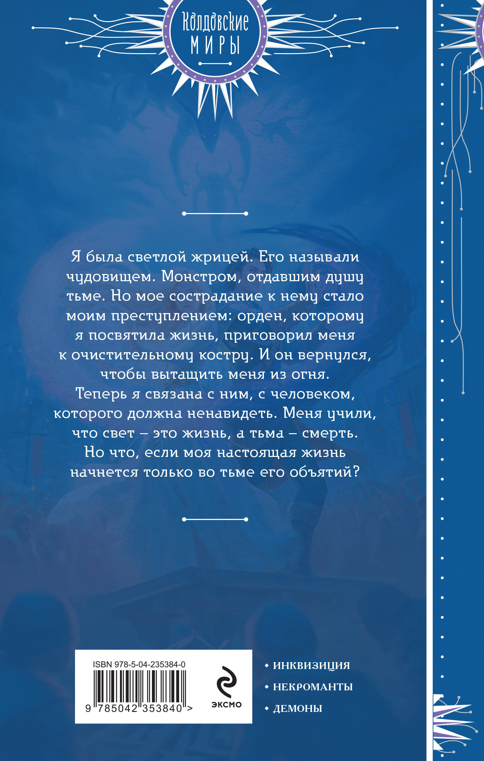 Сердце некроманта