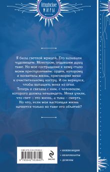 Обложка сзади Сердце некроманта Наталья Шнейдер