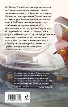 Обложка сзади В черной краске становишься черным. Том 2 Юй Сы