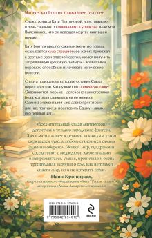 Обложка сзади По следу из розовой пыльцы (#3) Мария Камардина