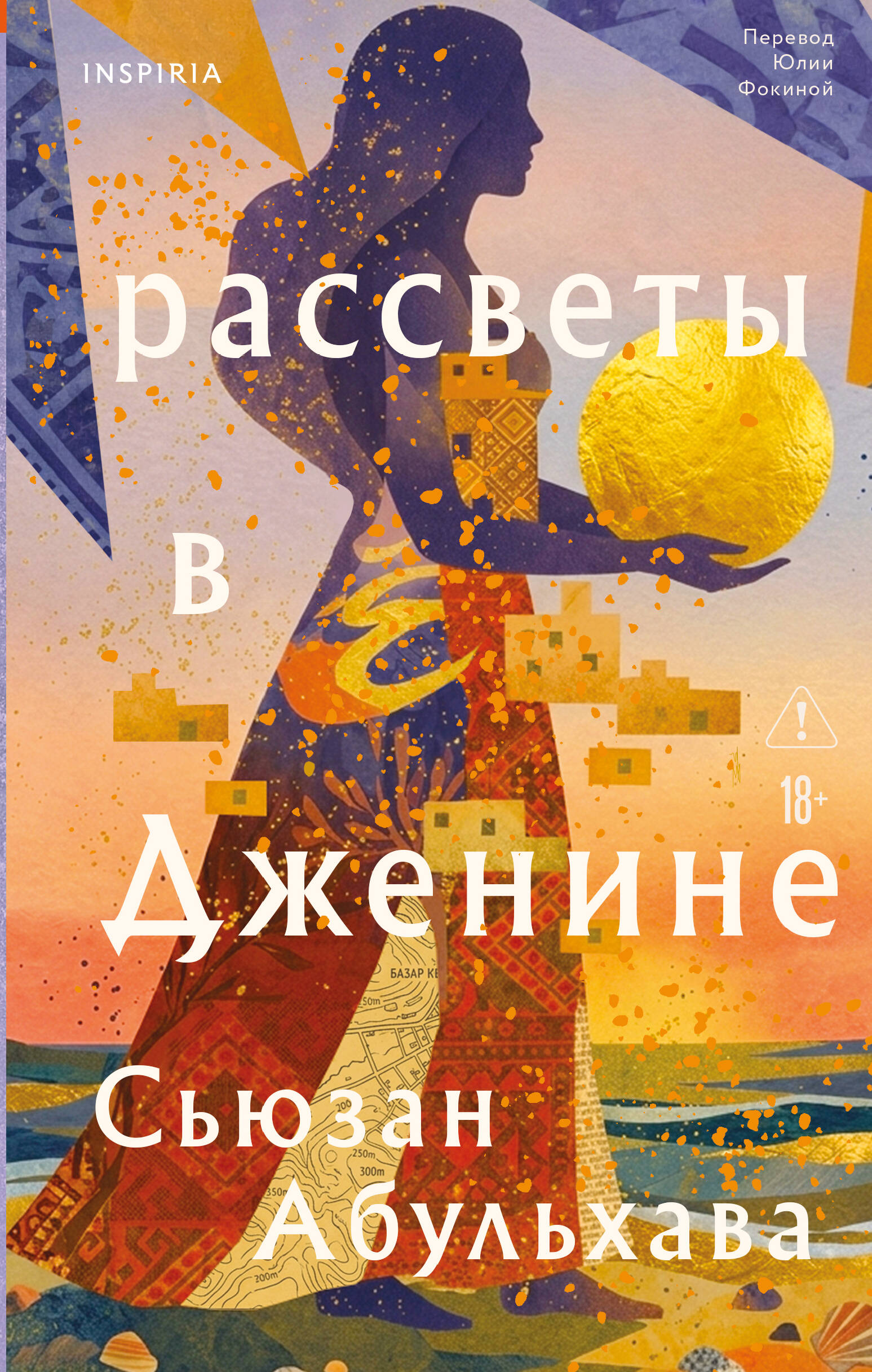 Рассветы в Дженине
