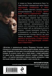 Обложка сзади Ядовитая приманка Владимир Колычев