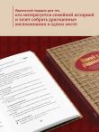 Узнай свою родословную. Дневник для изучения семейной истории