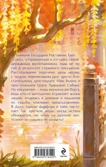 Обложка сзади Час кроткой воды Элеонора Раткевич