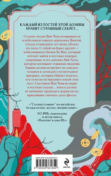 Обложка сзади Мертвая невеста Дарья Иорданская