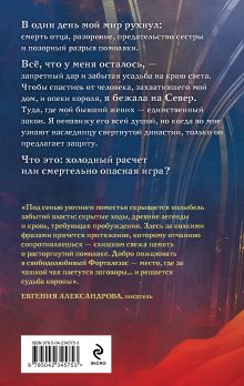 Обложка сзади Хозяйка забытой усадьбы Александра Воронцова