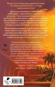 Обложка сзади Латтанский трон Екатерина Парканская