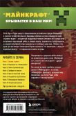Путешествие в Майнкрафт. Комплект. Книги 1−5