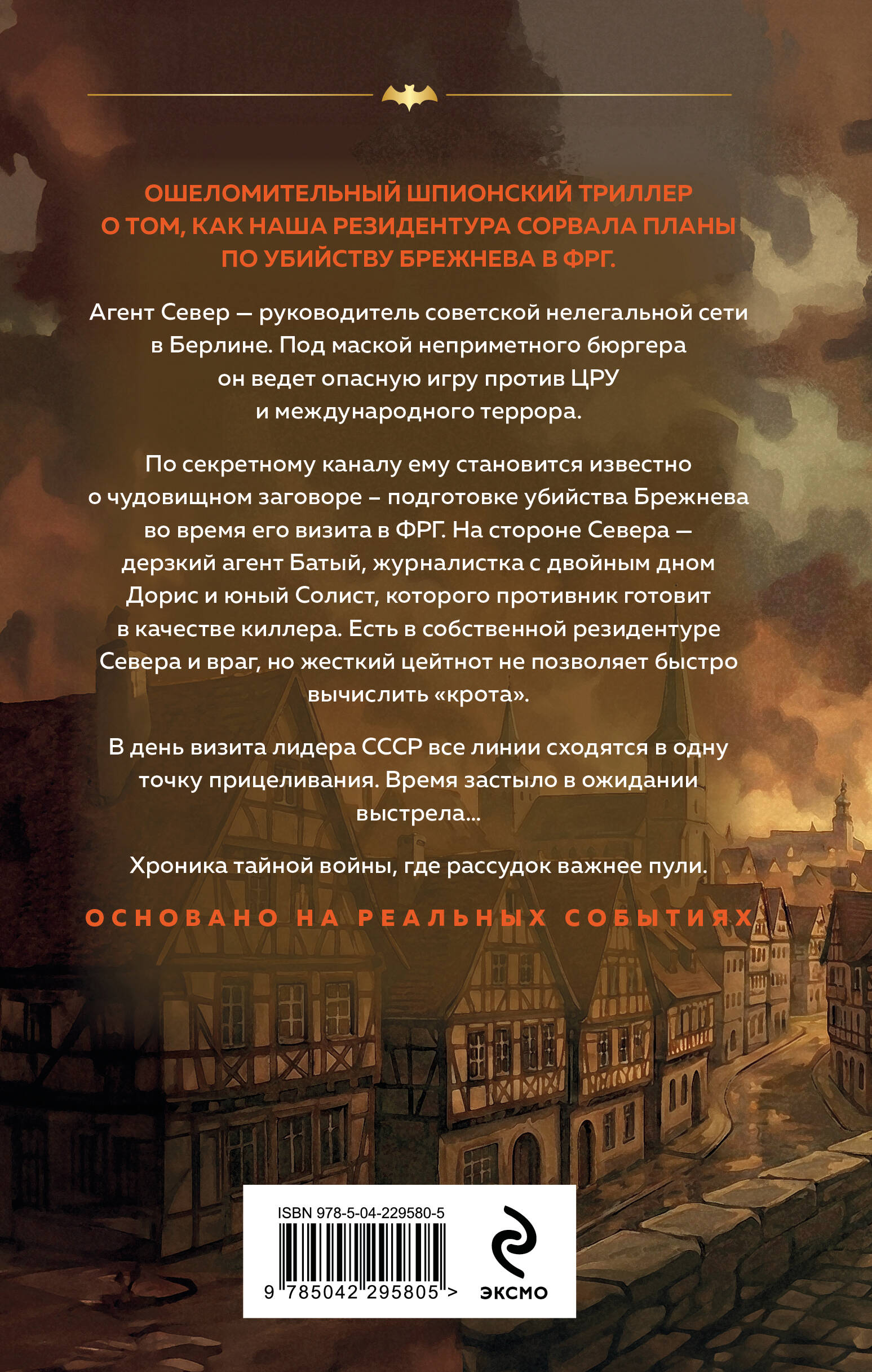 Агент Север