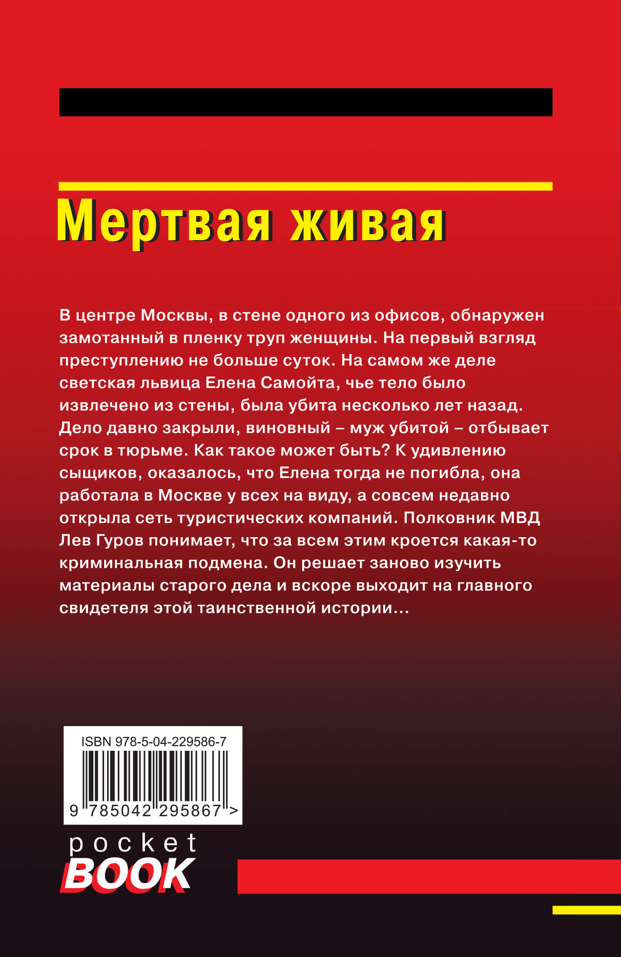 Мертвая живая