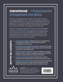Обложка сзади Легкая работа над тяжелым телом. Персонализированные программы снижения веса для людей с различными заболеваниями: диабет, артрит, остеопороз, метаболический синдром, гипертония Алексиос Батракулис, Уолтер Р. Томпсон