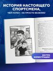 Криштиану Роналду. Путь к мечте (с карточкой)
