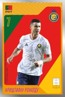 Обложка Карточка для Криштиану Роналду. Путь к мечте