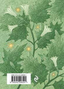 Обложка сзади Листья травы Уолт Уитмен