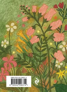 Обложка сзади Стихотворения Эмили Дикинсон