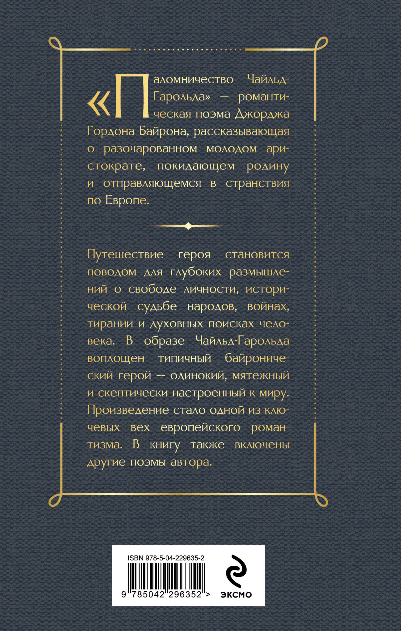 Паломничество Чайльд-Гарольда