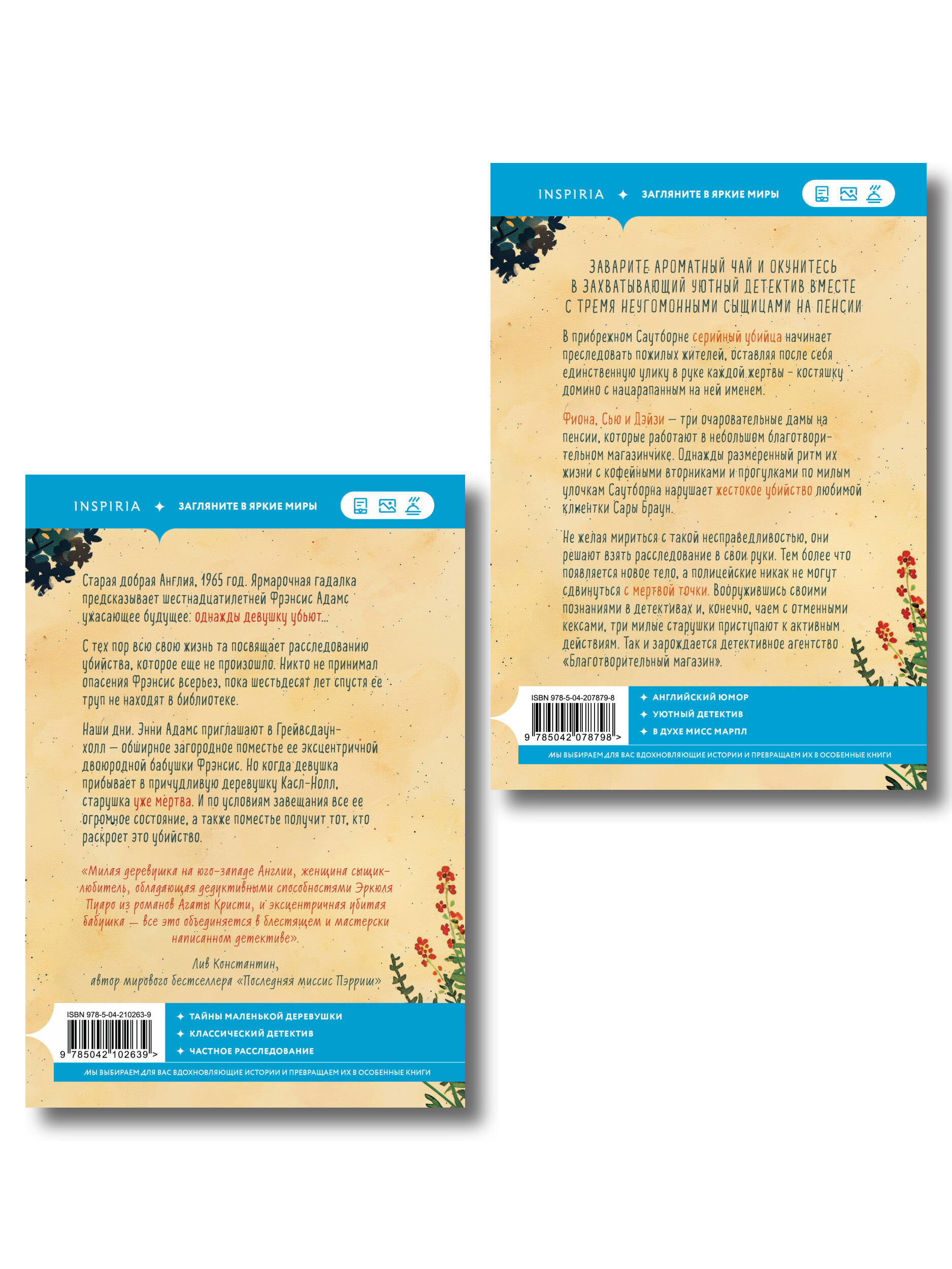 Комплект из 2-х книг (Убийства и кексики. Опасная игра бабули)