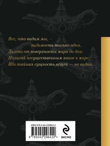 Обложка сзади Рубайат Омар Хайям