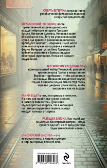 Обложка сзади Пионерский выстрел Игорь Томин