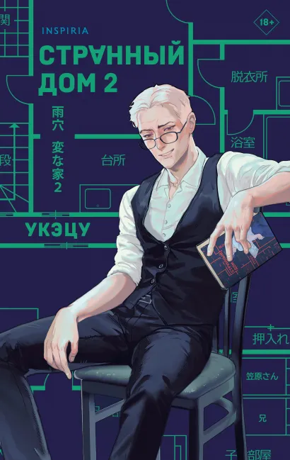 Обложка Комплект из 2-х книг. Странный дом 1 + Странный дом 2 Укэцу