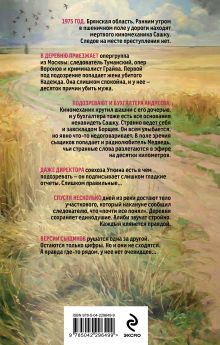 Обложка сзади Мертвое зерно Игорь Томин