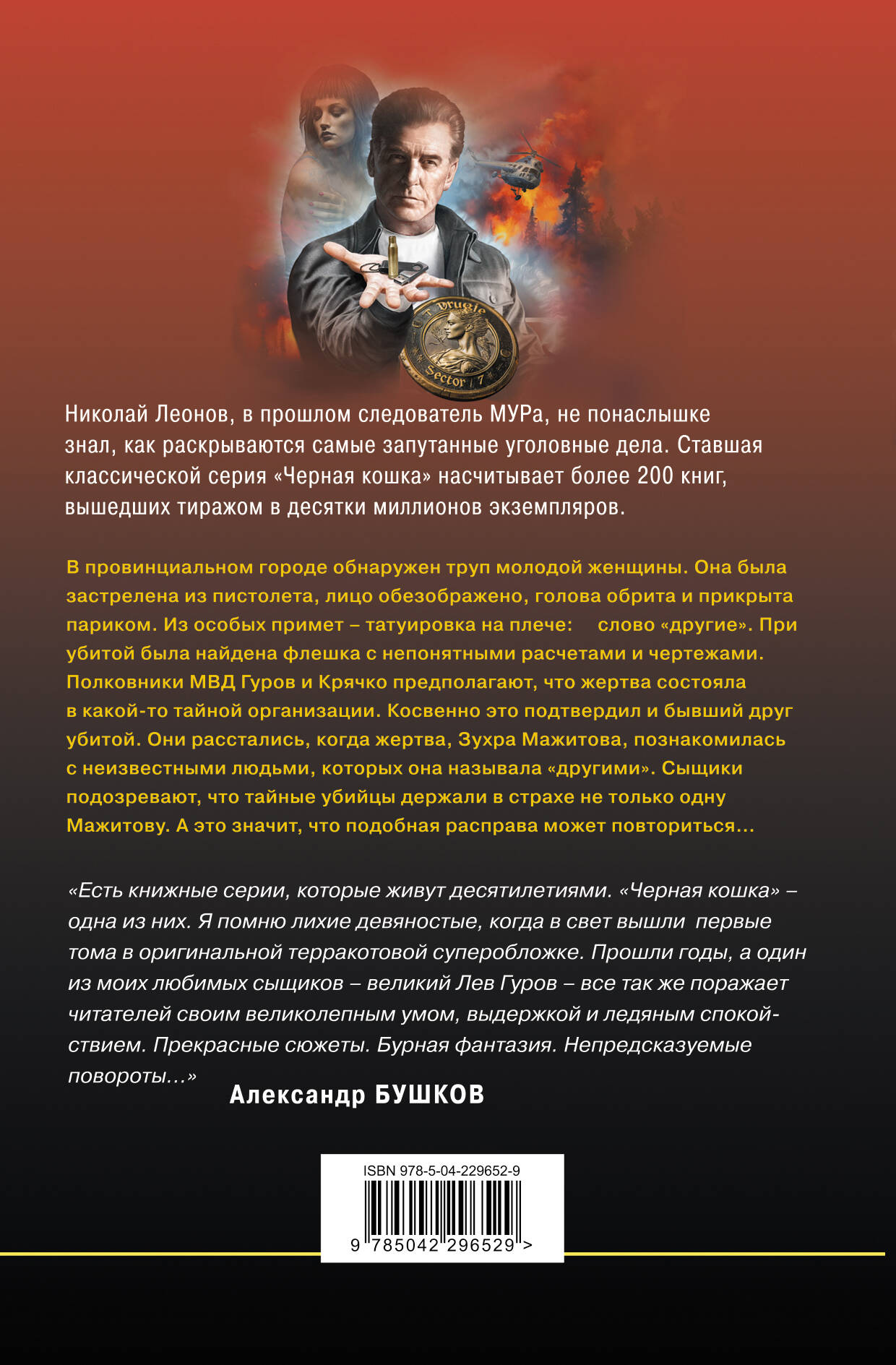 Жертва и другие