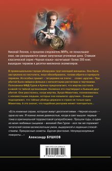 Обложка сзади Жертва и другие Николай Леонов, Алексей Макеев