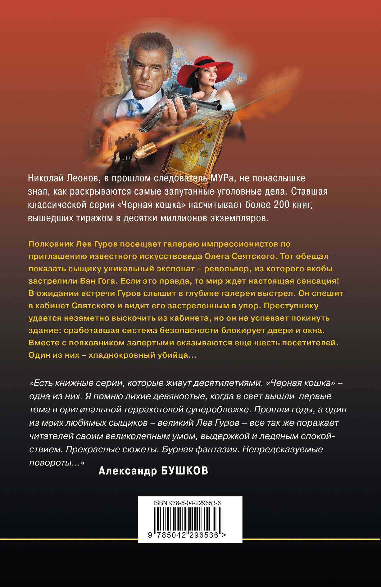Пуля от Ван Гога