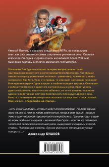 Обложка сзади Пуля от Ван Гога Николай Леонов, Алексей Макеев
