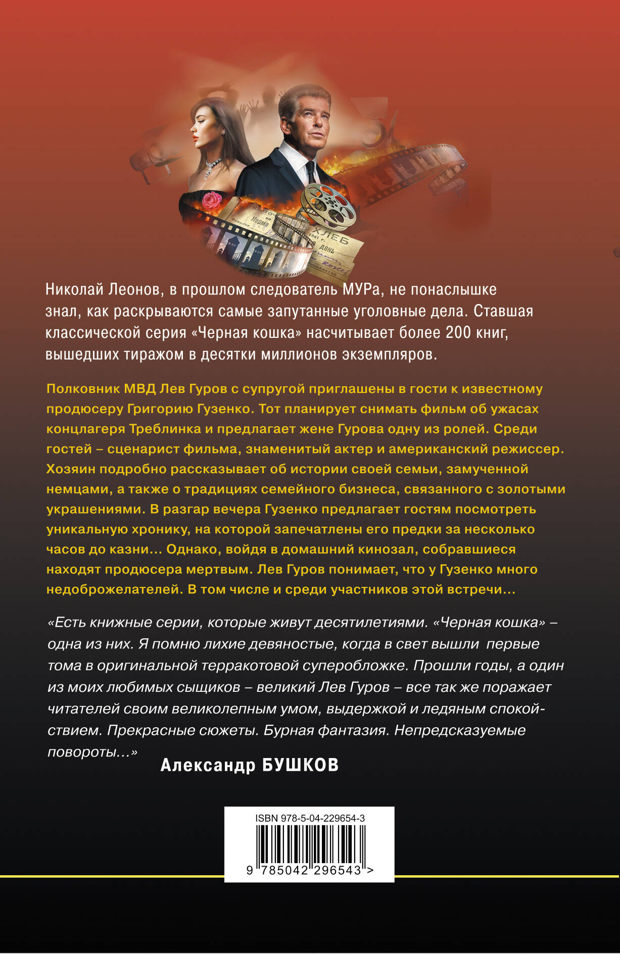 Кровавый вечер у продюсера