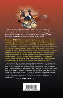 Обложка сзади Кровавый вечер у продюсера Николай Леонов, Алексей Макеев