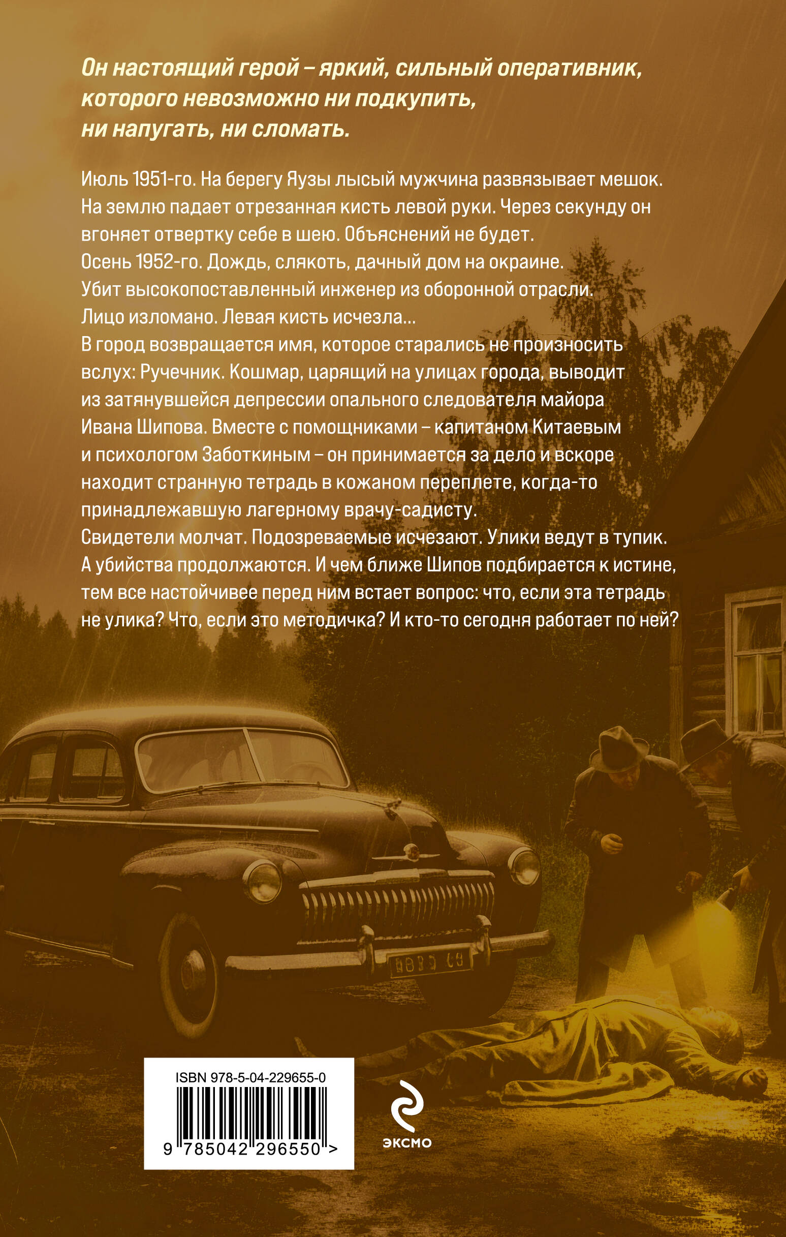 Левая рука ангела
