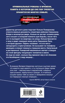 Обложка сзади Тень за стеной Валерий Шарапов