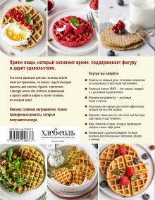 Обложка сзади ПП-вафли на каждый день и случай. Более 30 рецептов
