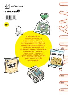 Обложка сзади Глупости про удаленку. Любовь на самоизоляции Ямада Кинтэцу