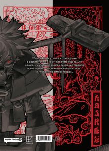 Обложка сзади Gachiakuta. Крутые отбросы. Том 6 Урана Кэй