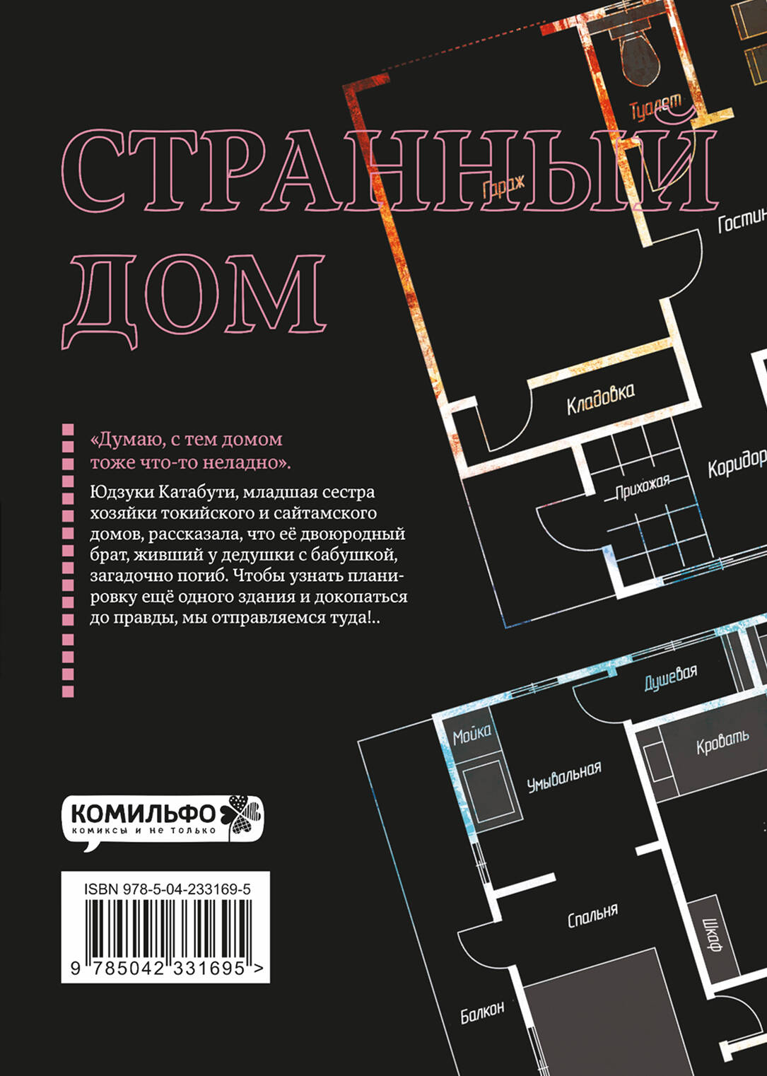 Странный дом. Том 3