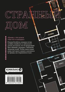 Обложка сзади Странный дом. Том 3 Укэцу
