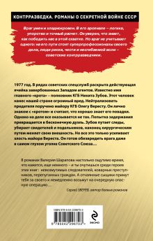 Обложка сзади Уж на красной сковородке Валерий Шарапов