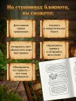 Тревожка на курьих ножках. Задания для тревожных людей. Сказочный блокнот