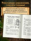 Тревожка на курьих ножках. Задания для тревожных людей. Сказочный блокнот