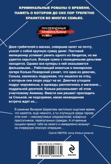 Обложка сзади Гром над пионерским лагерем Валерий Шарапов