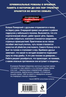 Обложка сзади Опасный привал Валерий Шарапов