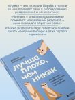 Лучше плохо, чем никак. Как обмануть перфекционизм и начать уже что-то делать