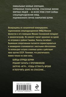 Обложка сзади Бросок из западни Александр Тамоников