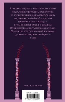 Обложка сзади Скорбь Сатаны Мария Корелли