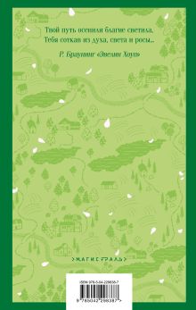 Обложка сзади Энн из Зеленых Мезонинов Люси Мод Монтгомери