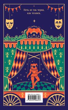 Обложка сзади Человек, который смеется Виктор Гюго