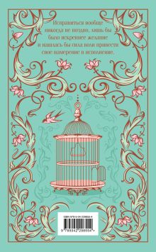 Обложка сзади Незнакомка из Уайлдфелл-Холла Энн Бронте